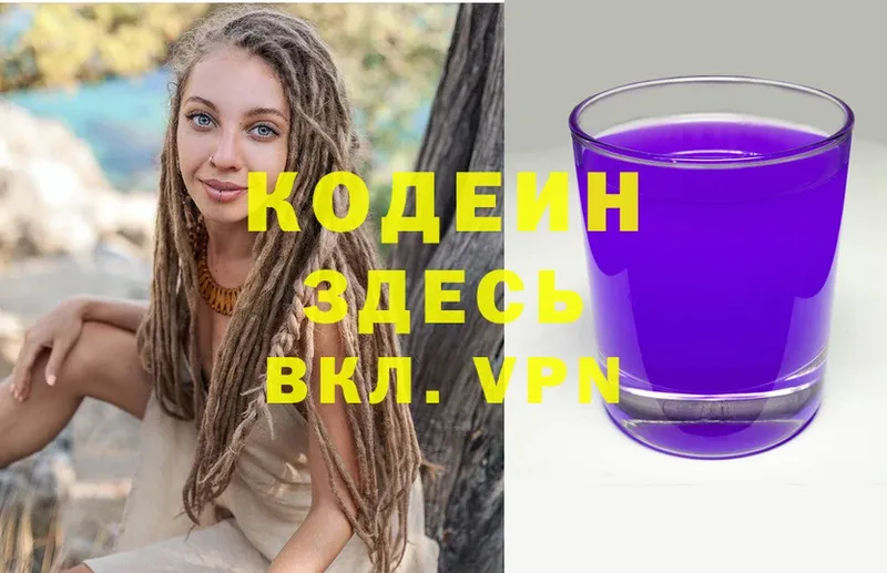 Codein Purple Drank  ОМГ ОМГ как зайти  Котово 